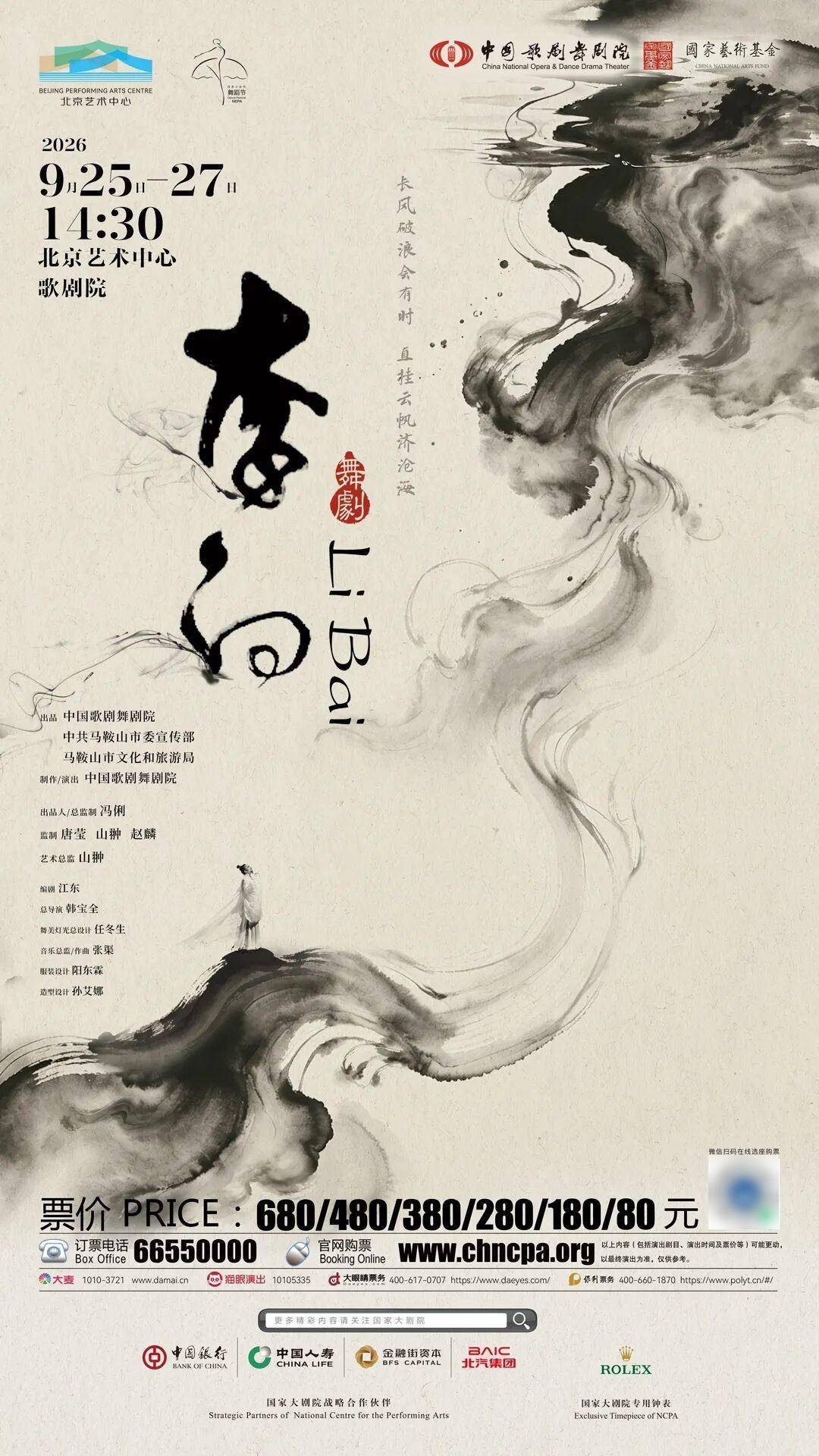 舞之境，無止境——2026國家大劇院舞蹈節即將啟幕
