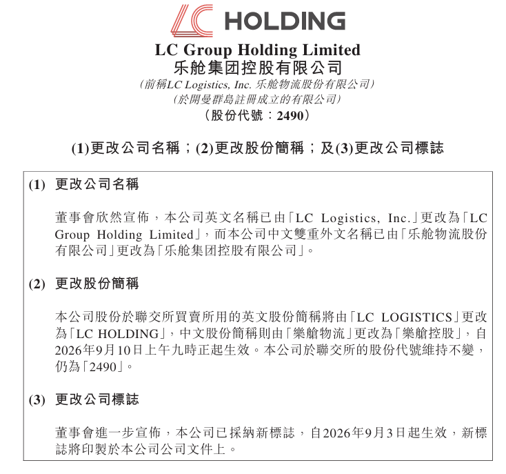 這家知名物流公司更名