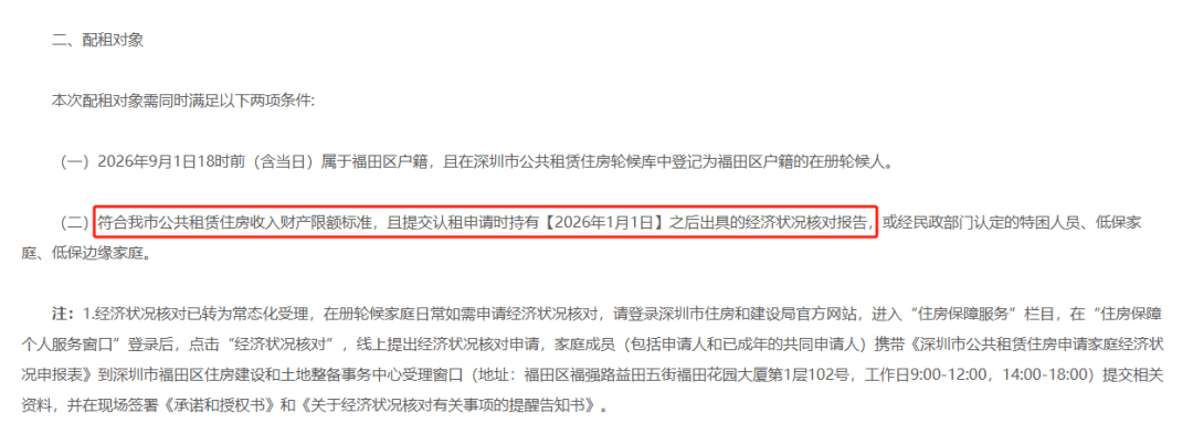 深圳公租房經濟狀況核對新舊政策怎麼區分？