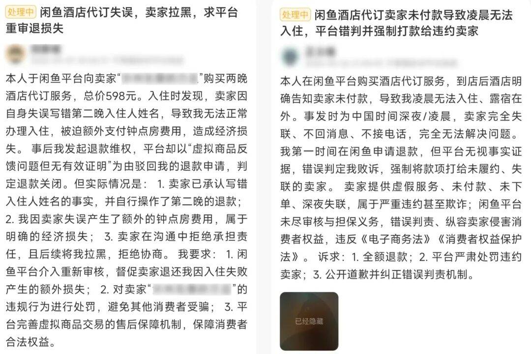 閒魚封殺代訂賣家，旅遊行業看到了什麼