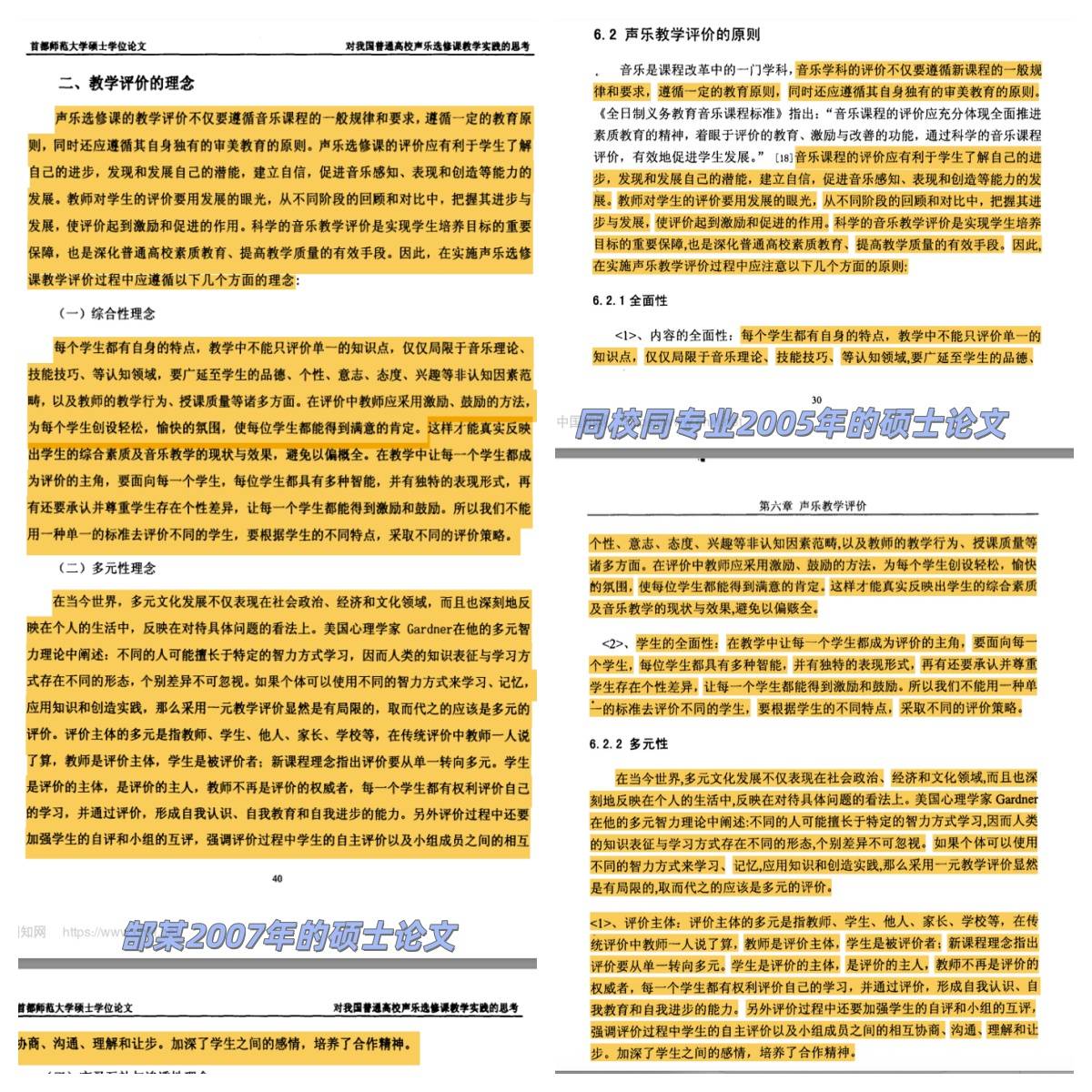 副教授碩士論文被指大面積雷同涉嫌抄襲，太原師範學院、首都師範大學：正在調查