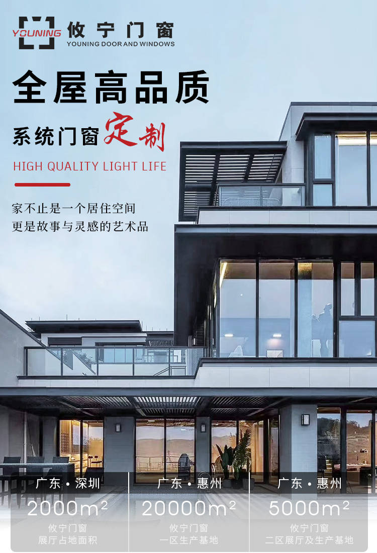 系統門窗供應商攸寧門窗工廠，珠三角別墅門窗定製專家