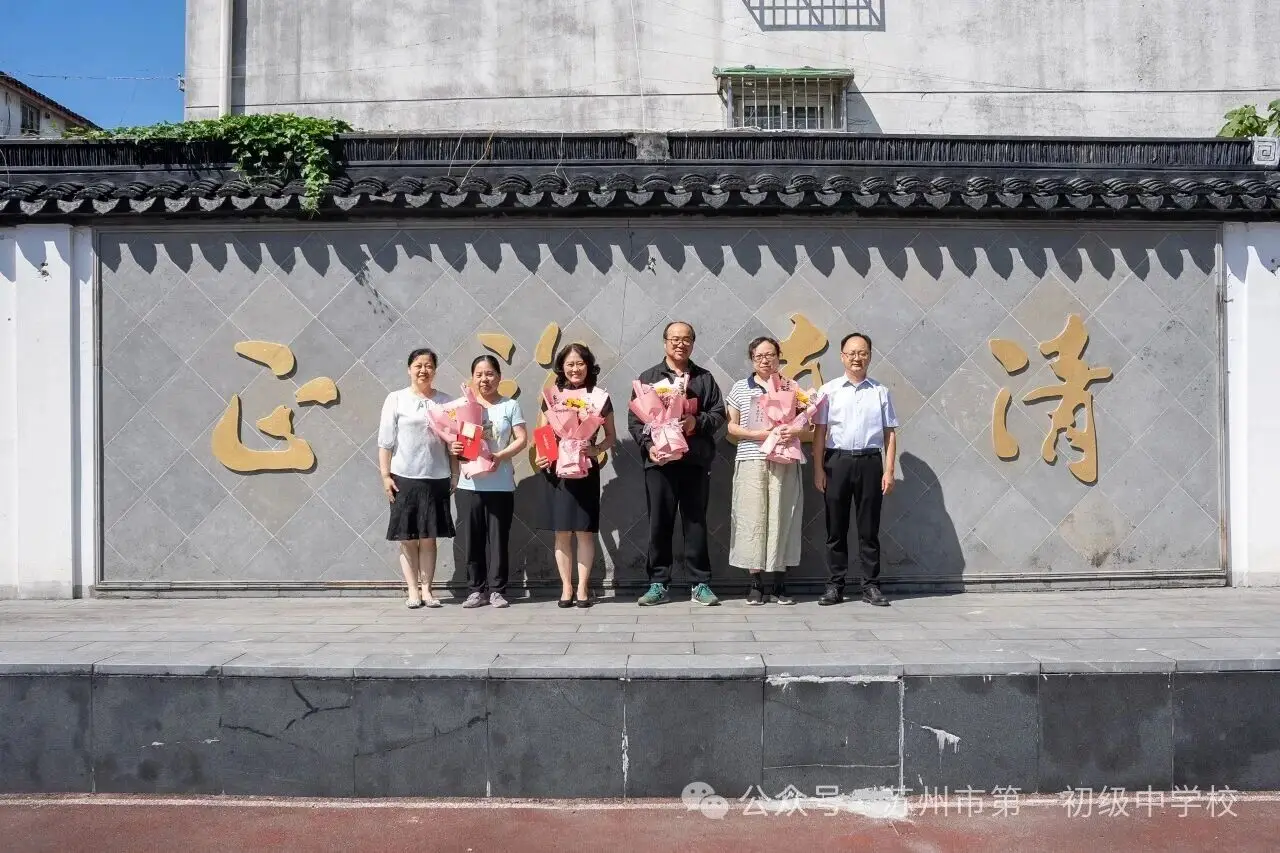 蘇州市第一初級中學校舉行教師節活動