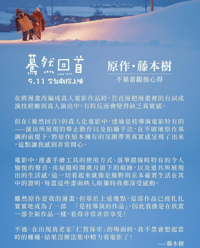 原創藤本樹裝不下去了？無視“小學三年級妹妹”人設，只為《驀然回首》發推致謝
