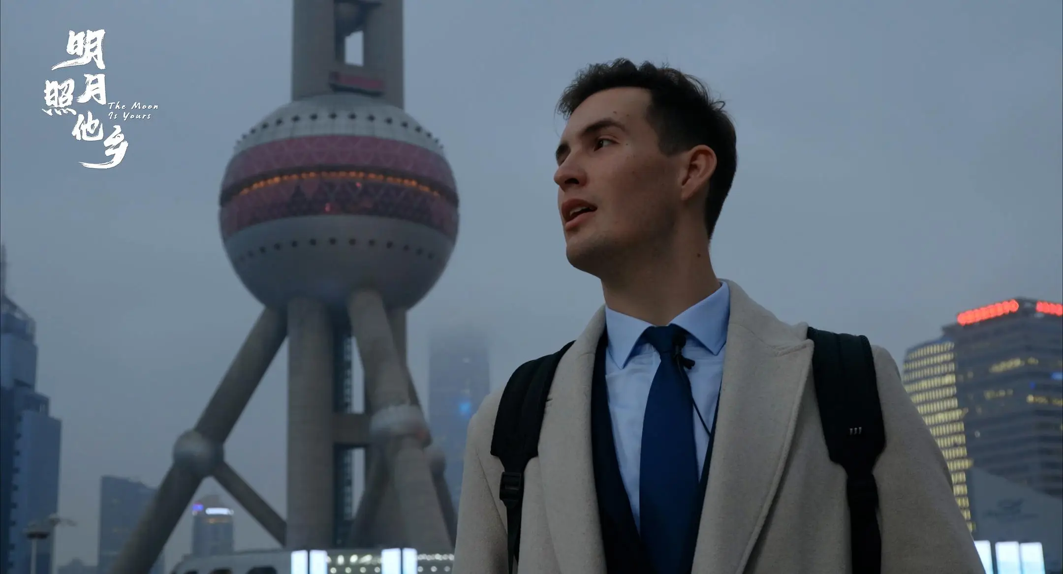 中秋致青春！紀錄電影《明月照他鄉》9月24日上映，留學生的中國故事！