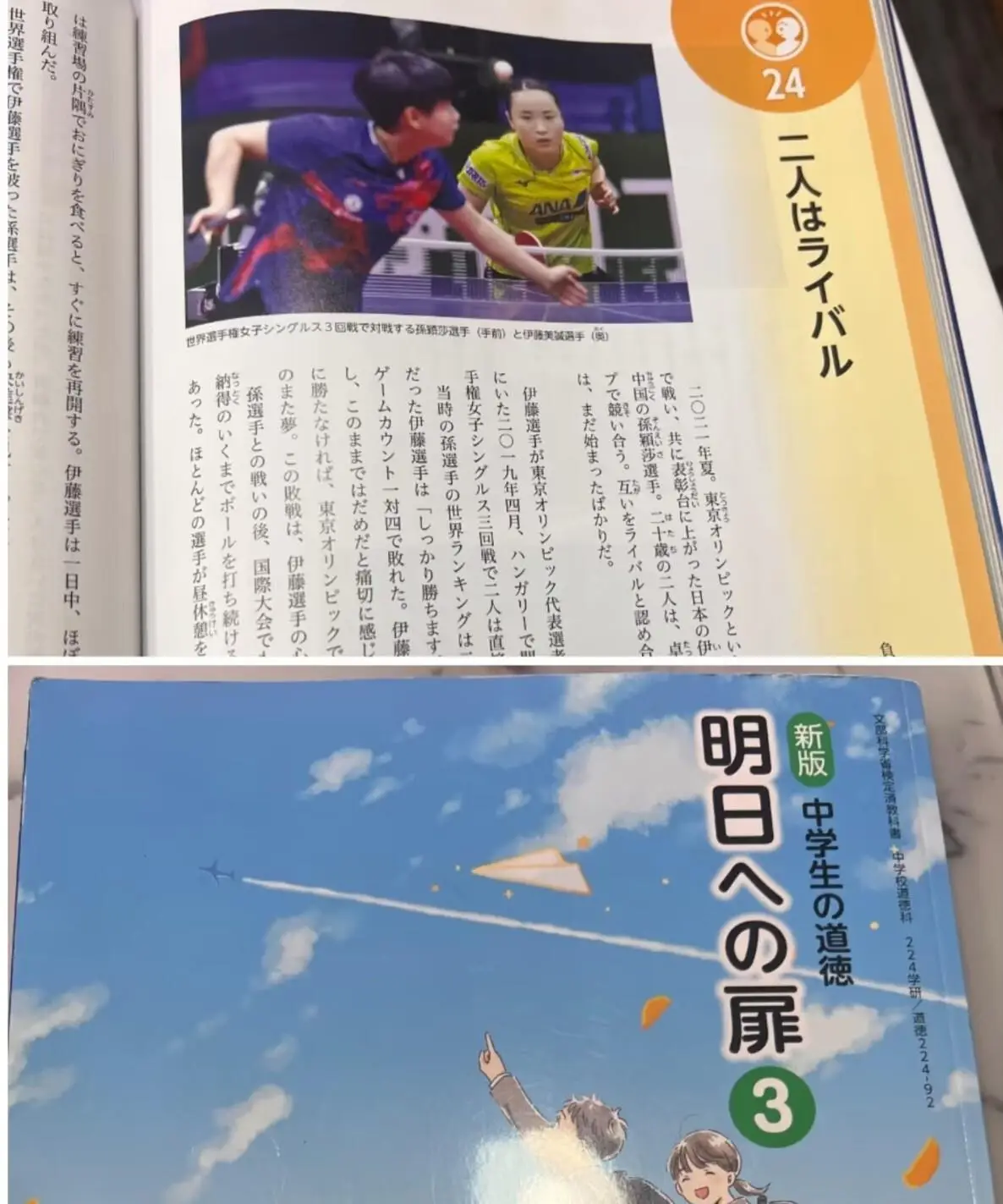 孫穎莎被寫入日本中學教材！原來張本美和說過的那些話，並非客套