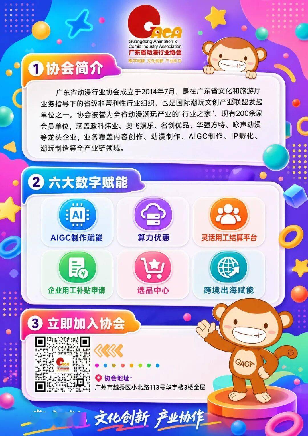 動漫賦能文旅 | 廣東省動漫行業協會攜硬核IP亮相2026廣東旅博會