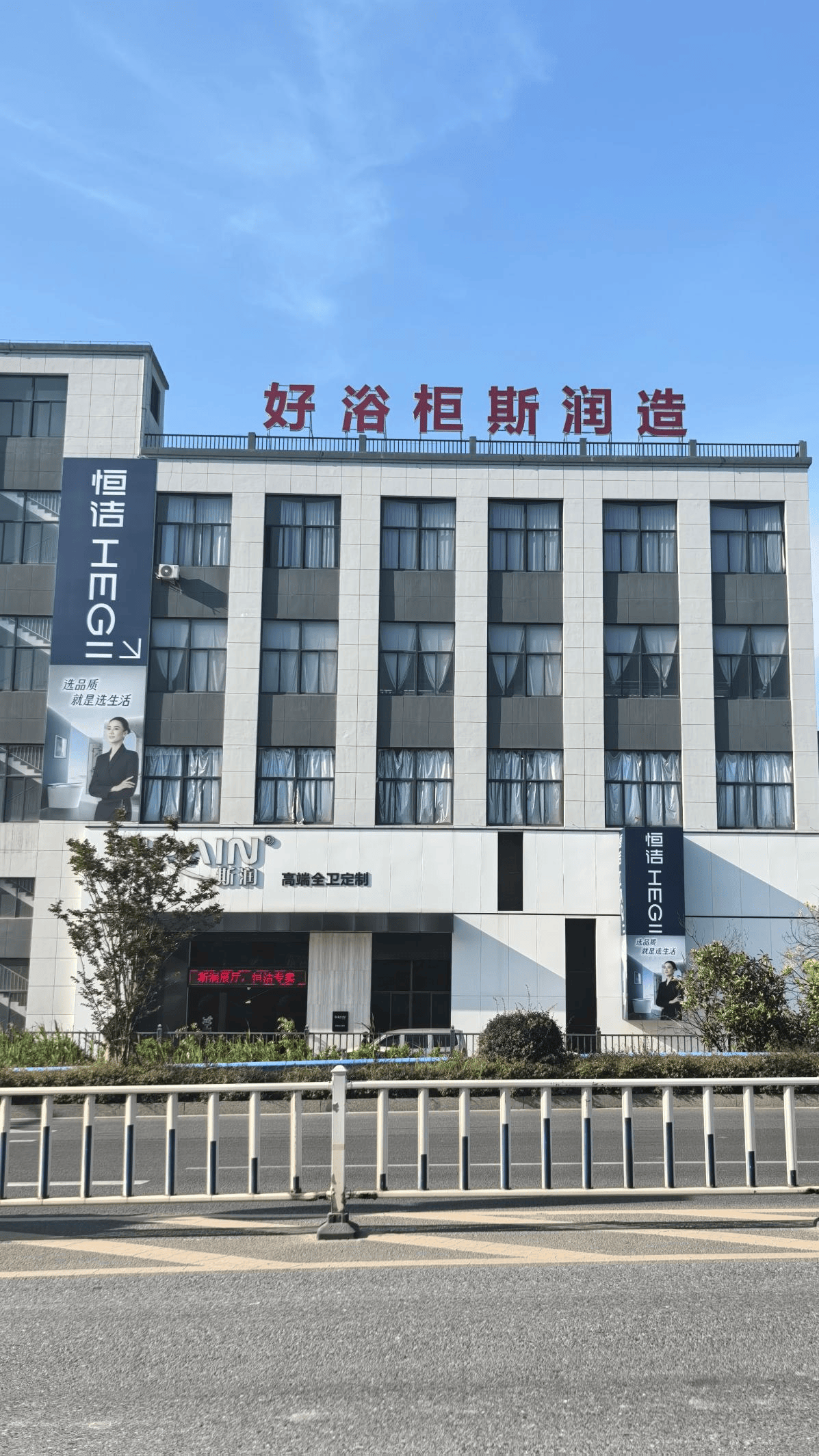 盛大啟幕｜斯潤衛浴 2100㎡一站式衛浴 4S 體驗店正式開業