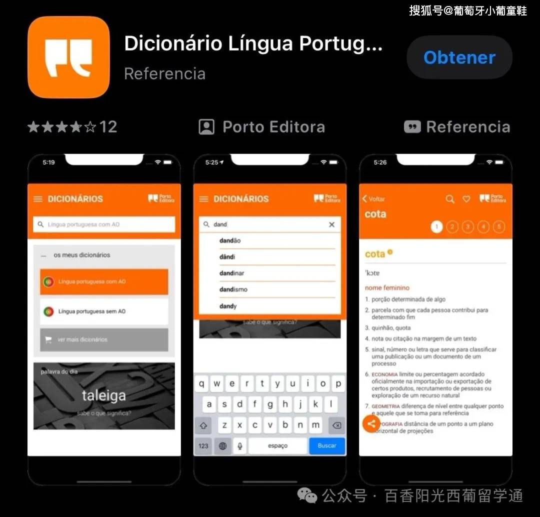 【留學指南】葡萄牙留學實用APP之學習生活篇