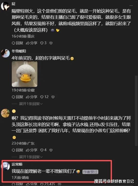 原創鯰魚須之後，“呆毛髮型”在中學流行，這次很多年輕人也難以理解