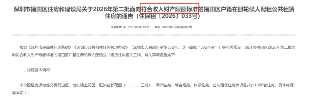 深圳公租房經濟狀況核對新舊政策怎麼區分？