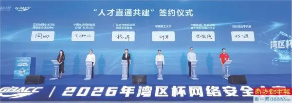 網安大賽把住關口 專場招聘暢通出口