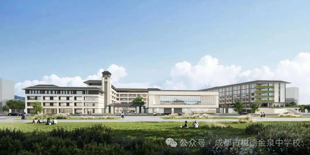 【成都新校】樹德領辦的新中學，市級學區制改革試點校！成都市樹德金泉中學介紹