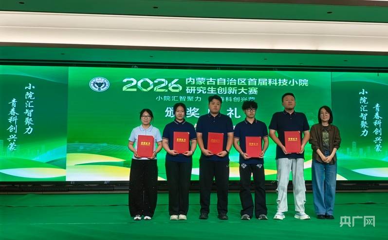 “科技小院”研究生創新大賽：一場內蒙古農牧科技的“青春趕考”
