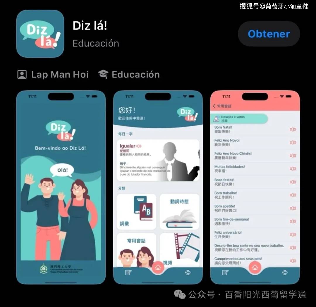 【留學指南】葡萄牙留學實用APP之學習生活篇