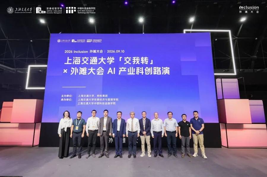 好專案“交我轉”！上海交大硬科技專案亮相外灘大會