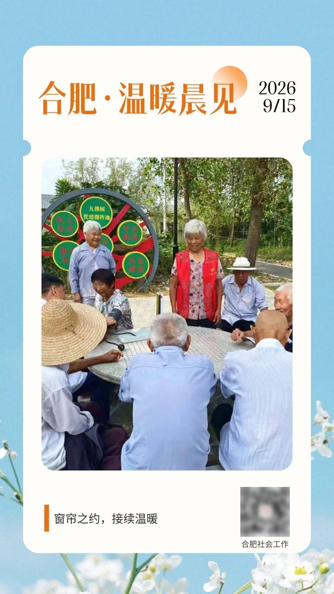 溫暖晨見！窗簾之約，接續溫暖