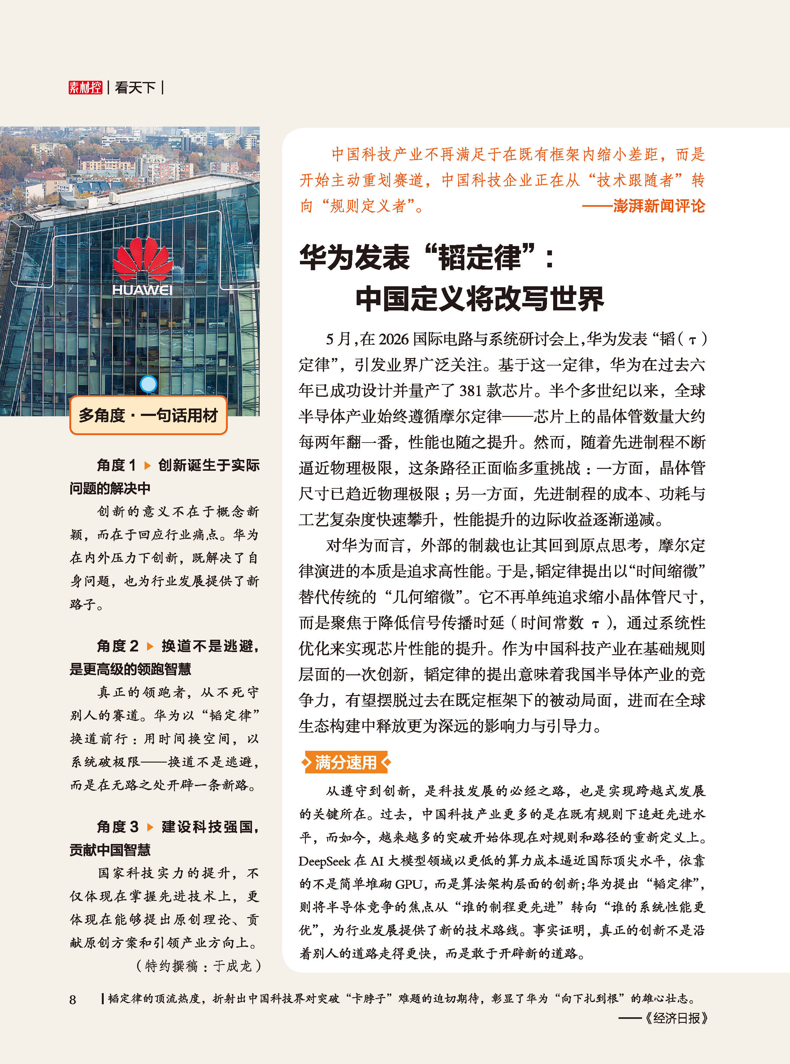 2026高考時事作文素材，積累活用完整備考指南