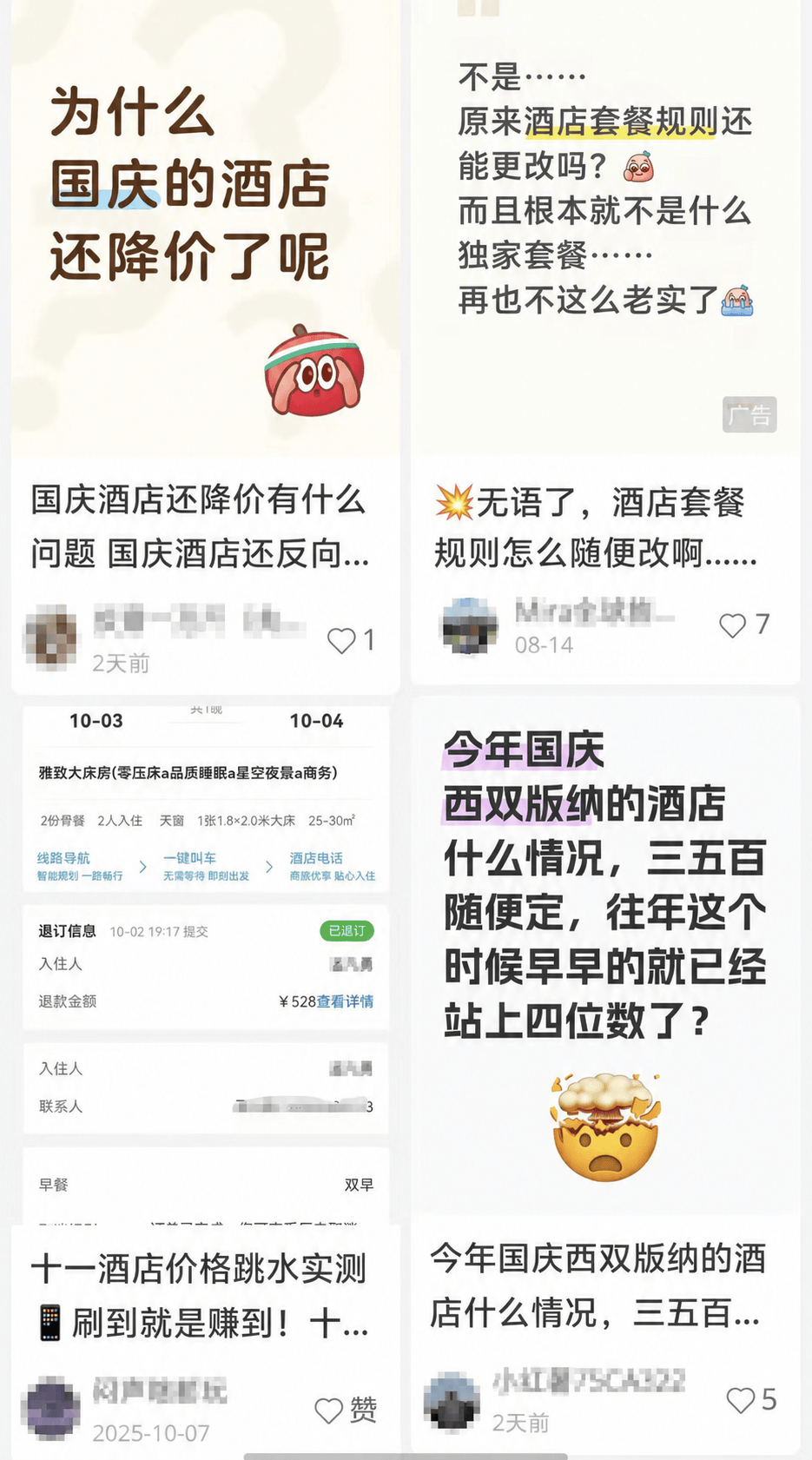 中秋國慶，反向旅遊的年輕人傻眼了