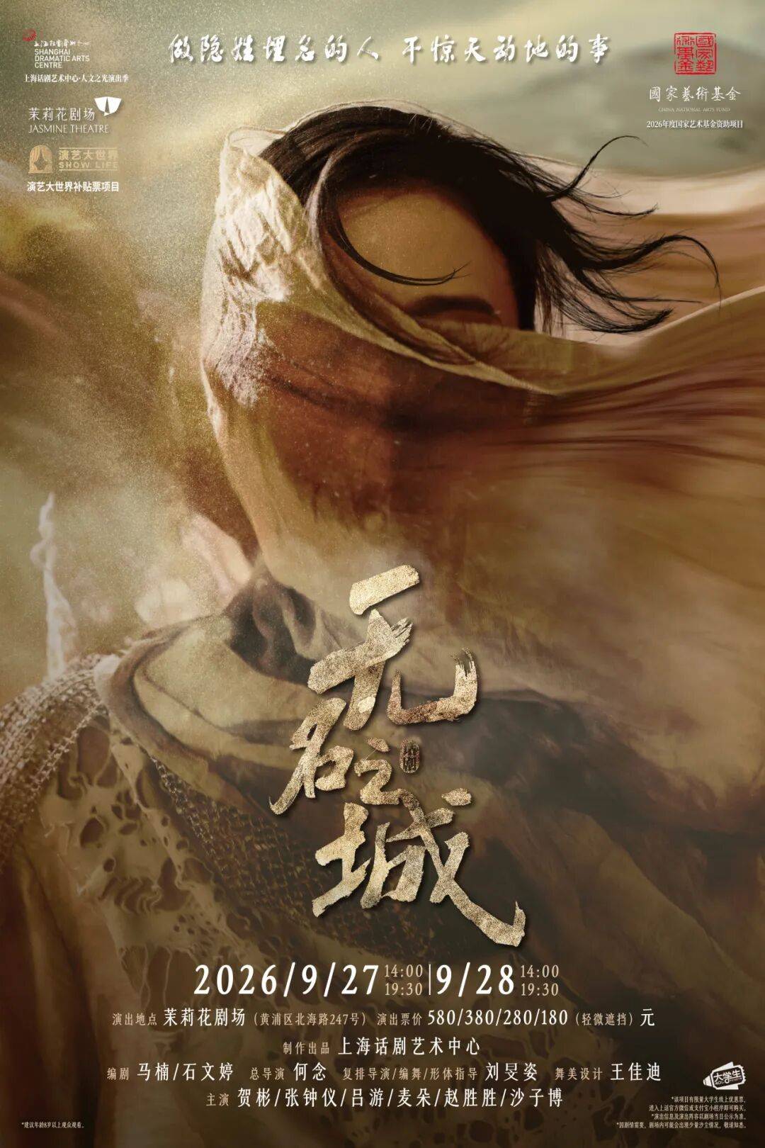 話劇《無名之城》榮獲第三屆全國小劇場戲劇優秀劇目展演“優秀劇目”獎